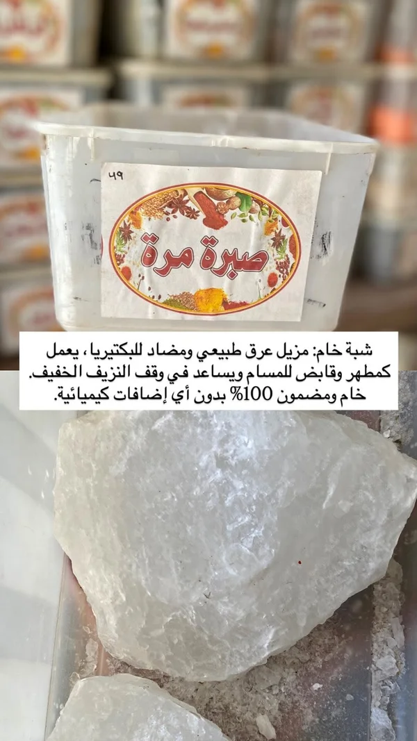 شبة خام - صبرة مرة - مواد غذائية وبقالة - سوق غزة