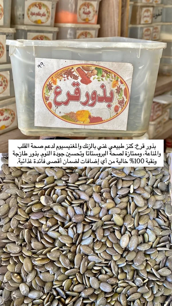 بذور قرع - مواد غذائية وبقالة - سوق غزة