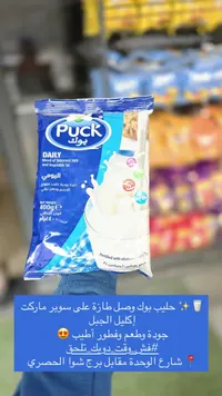 خليط حليب بودرة يومي - بوك (Puck)