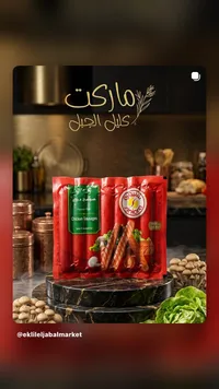 صوصج دجاج - سنيورة (Siniora)