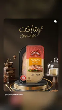 بسطرمة بالعسل - زوجلوبك (Zoglovek)