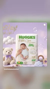 حفاضات أطفال إكسترا كير حديثي الولادة - هاغيز (Huggies)