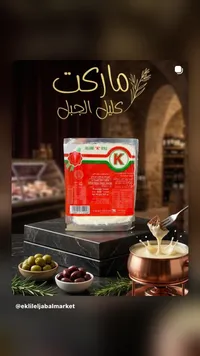 جبنة مطبوخة على الطريقة الهولندية - كي (K)
