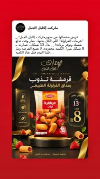 عرقية محشوة بالفراولة - دون (Don) - سوق غزة