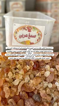 صمغ عربي طبيعي