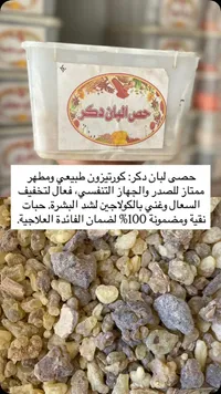 حصى لبان دكر