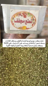 نعنع مجفف - سوق غزة