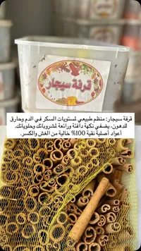 قرفة سيجار