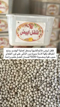 فلفل أبيض