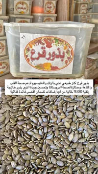 بذور قرع - سوق غزة
