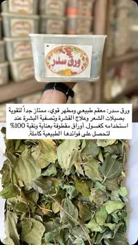 ورق سدر طبيعي