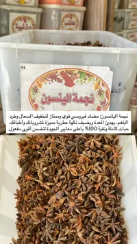 نجمة اليانسون - سوق غزة
