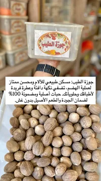 جوزة الطيب - جوزة الطيب