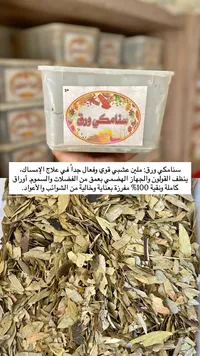 سنامكي ورق - سوق غزة