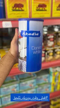 جبنة بيضاء دانماركية - أكاديا (Akadia)