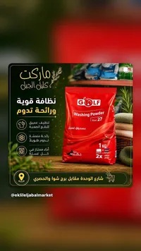 مسحوق غسيل - جولف (GOLF)