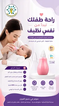 شفاط أنف يدوي للأطفال - صيدليات المنارة المركزية