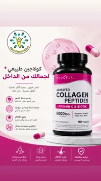مكمل كولاجين ببتيدات مع فيتامين سي وبيوتين - نيوسيل (Neocell)