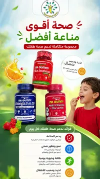 مكملات غذائية فيتامينات ومعادن للأطفال - مستر جومي (Mr Gummy)