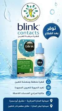 قطرة مرطبة للعين - بلينك كونتكتس (Blink)
