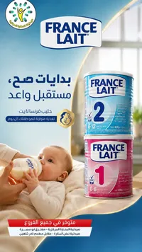 حليب أطفال فرنسا لايت (France Lait)