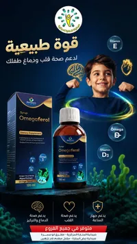 شراب أوميغافيرول - فيتوميد فارما (Phytomed Pharma)