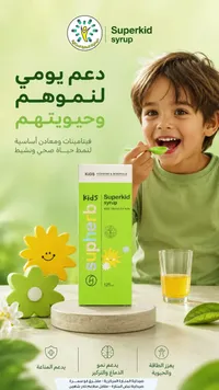 شراب فيتامينات ومعادن للأطفال - سوبركيد من سوبرب (Superherb)