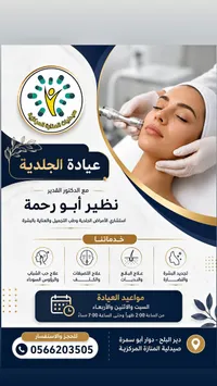 عيادة الجلدية - صيدلية المنارة المركزية - سوق غزة