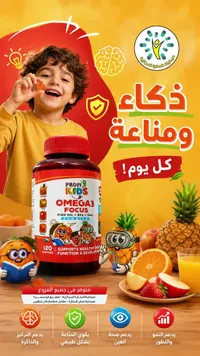 مكمل أوميغا 3 للأطفال - بروفي كيدز (Profi Kids)