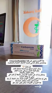 كريم كارباميد 10% يوريا - هيبتو (Hepto) - سوق غزة