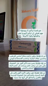 كريم كارباميد 10% يوريا - هيبتو (Hepto) - سوق غزة