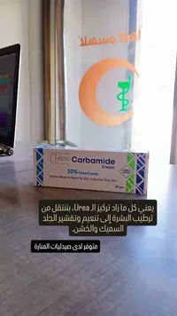 كريم كارباميد 10% يوريا - هيبتو (Hepto) - سوق غزة