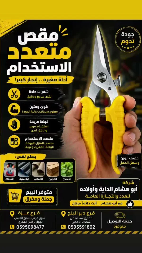 مقص متعدد الاستخدام - أبو هشام - أدوات ومعدات - سوق غزة
