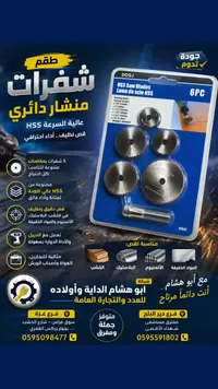 طقم شفرات منشار دائري HSS - دي سي جي (DCGJ) - سوق غزة