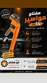 مفتاح مواسير 14 إنش - شركة أبو هشام للعدد والتجارة - سوق غزة