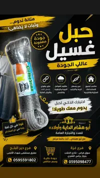 حبل غسيل - أبو هشام الداية وأولاده