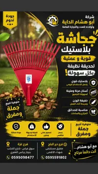 مجرفة بلاستيك - أبو هشام الداية