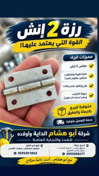 زرّة باب 2 إنش