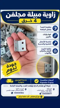 زاوية مبيّلة مجلفنة - 4 خرق