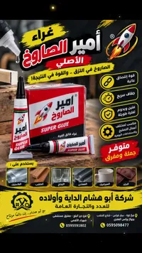 غراء سوبر جلو - أمير الصاروخ