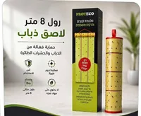 رول لاصق للذباب والحشرات - بروتيكو (Proteco)