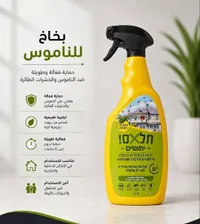 بخاخ طارد الناموس والحشرات - هلام (Halom)
