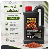حبيبات مكافحة النمل والحشرات - إكس فاير (X-Fire)