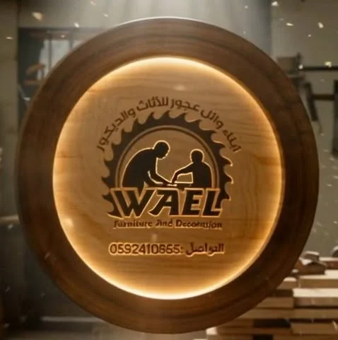 شعار منجرة أبناء وائل عجور للأثاث والديكور