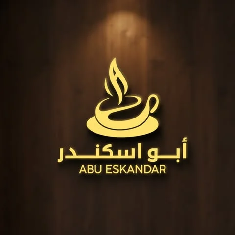 شعار Abu Eskandar Cafe - ابو اسكندر كافيه
