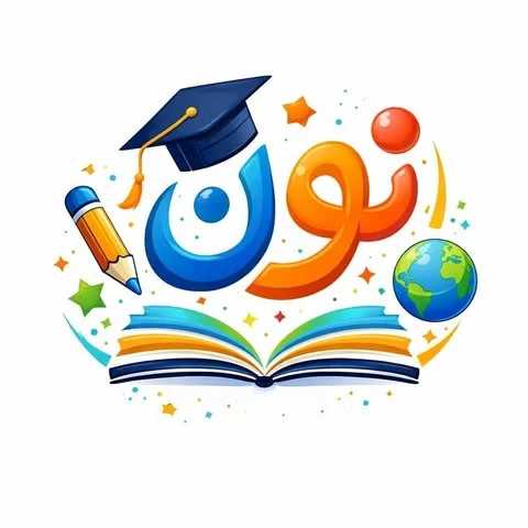 شعار مركز نون التعليمي