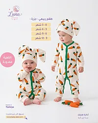 طقم الجزرة