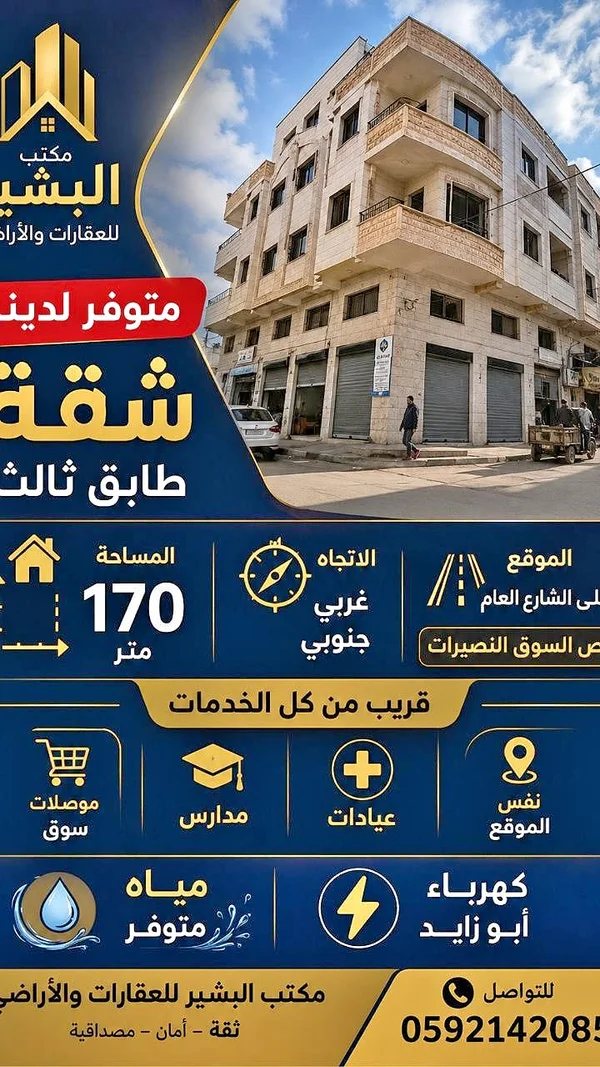 شقة طابق ثالث - مكتب البشير للعقارات - شقق وعقارات - سوق غزة