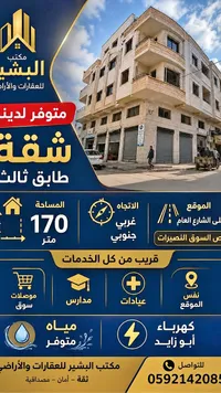 شقة طابق ثالث - مكتب البشير للعقارات - سوق غزة