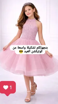 فستان أميرة للعيد - كوليكشن العيد